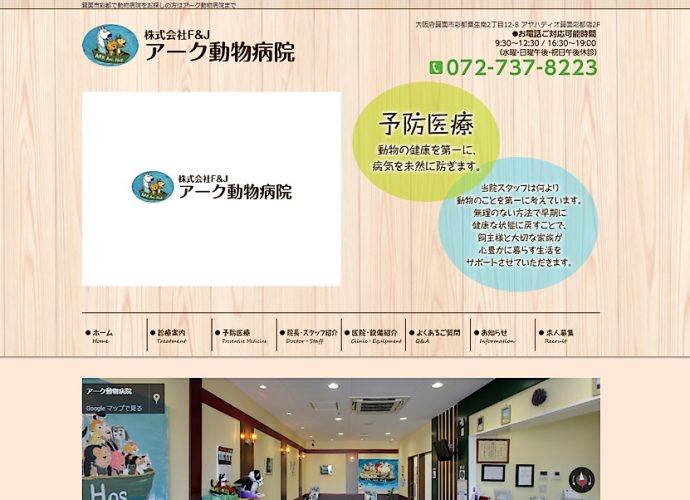 アーク動物病院