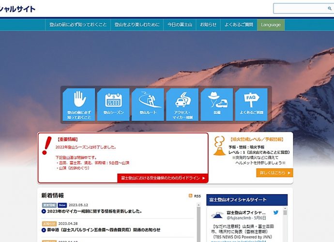富士登山オフィシャルサイト