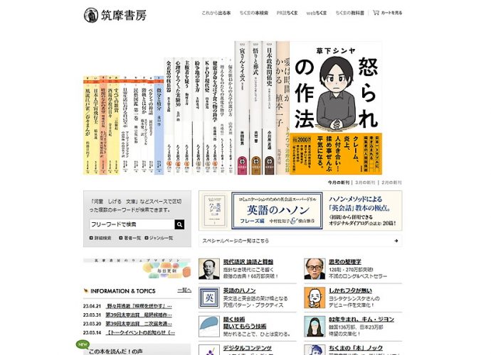 筑摩書房