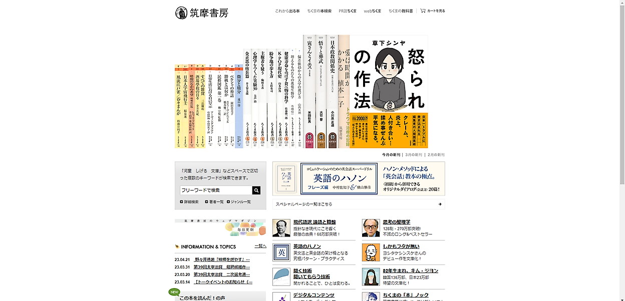 筑摩書房