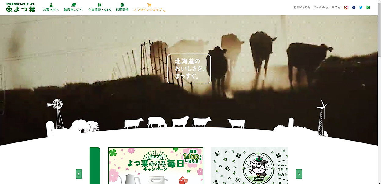 よつ葉