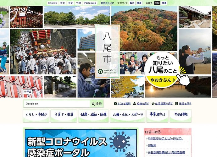 八尾市