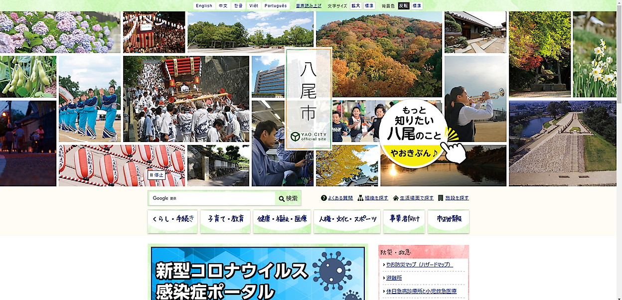 八尾市