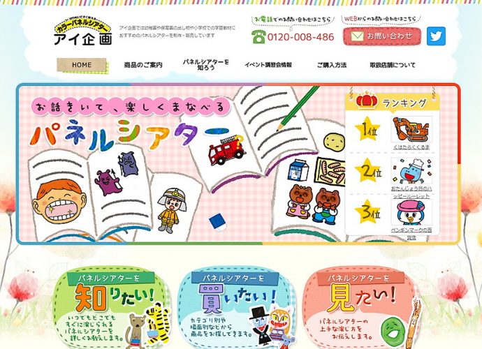 アイ企画