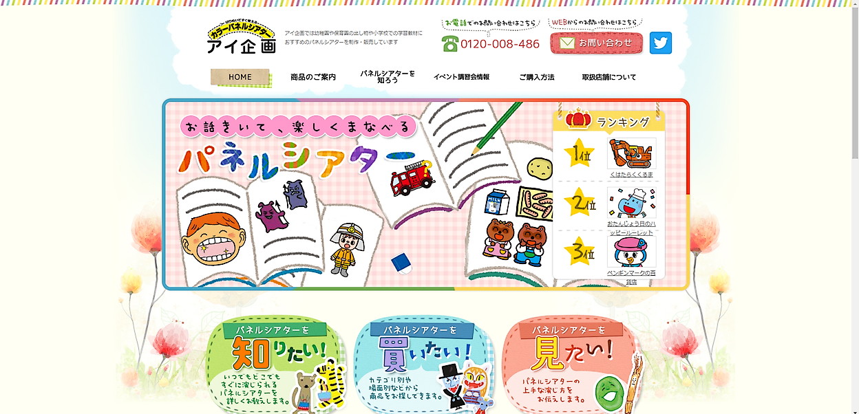 アイ企画