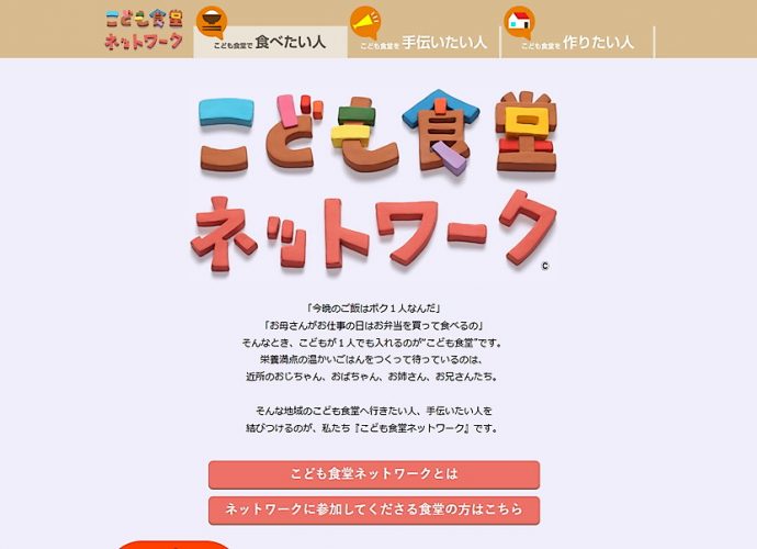 子ども食堂