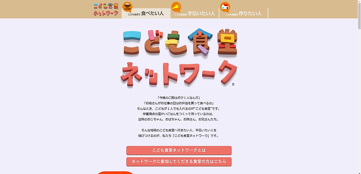 子ども食堂