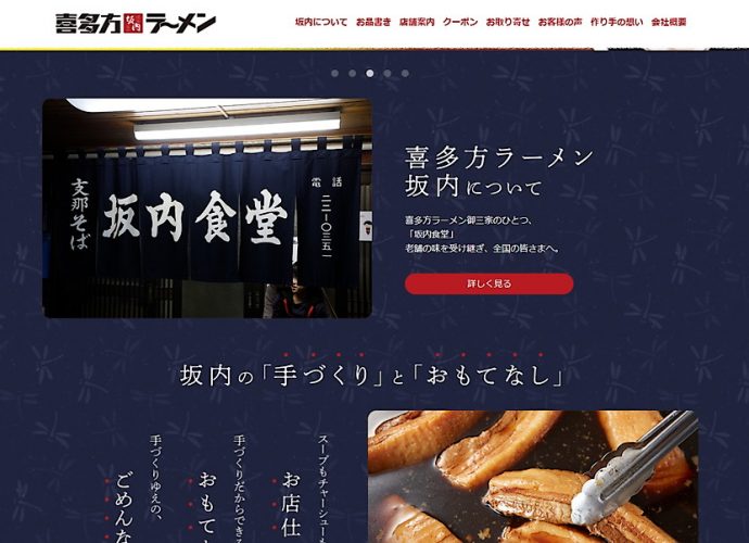 喜多方ラーメン坂内