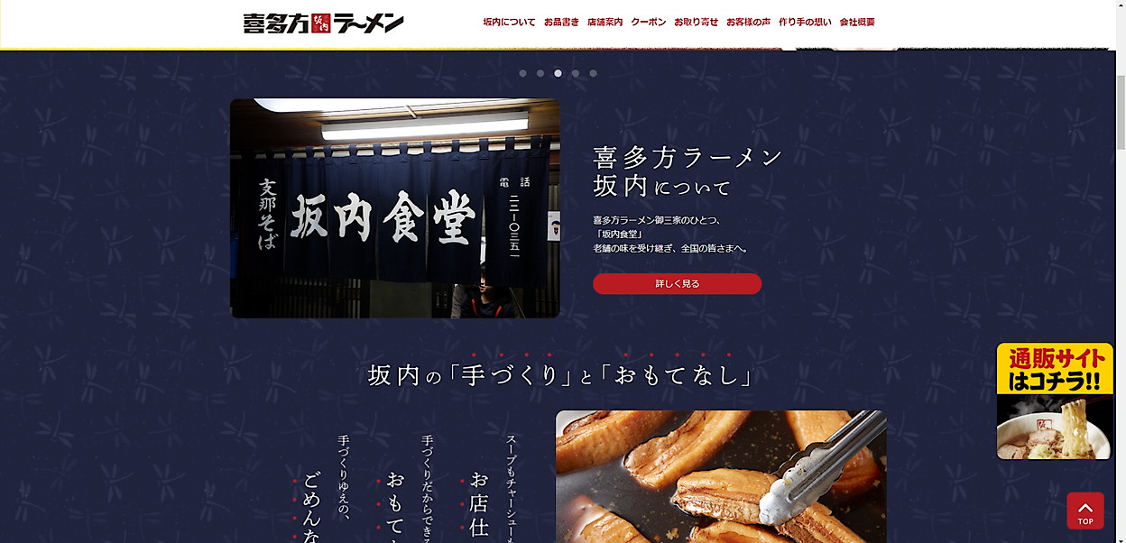 喜多方ラーメン坂内