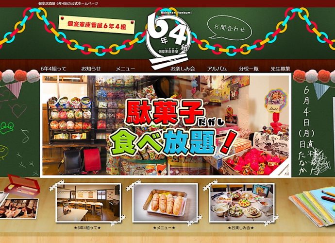 個室居酒屋 6年4組