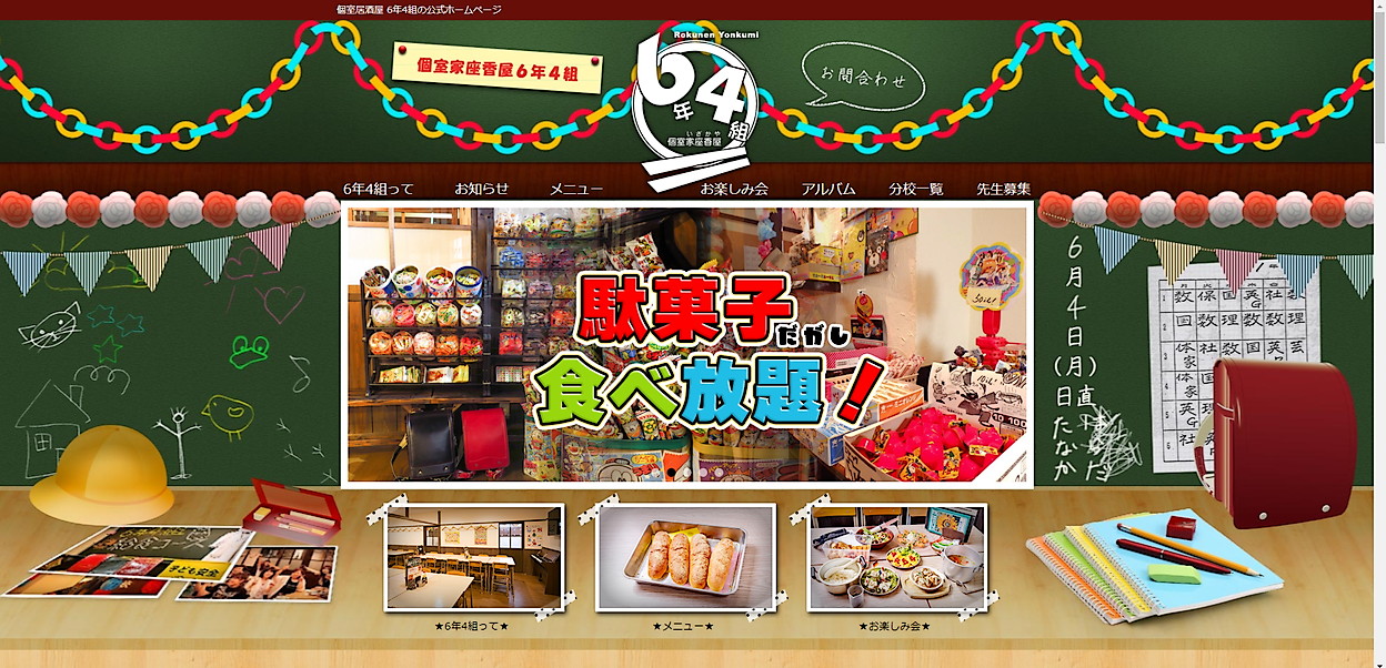 個室居酒屋 6年4組
