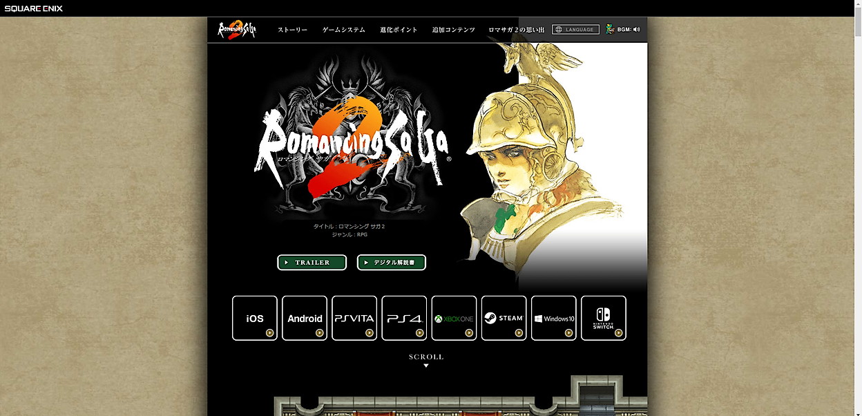 ロマサガ2