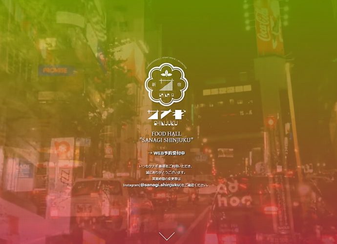 サナギ新宿