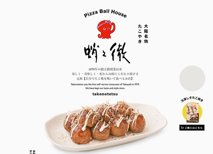 蛸之徹