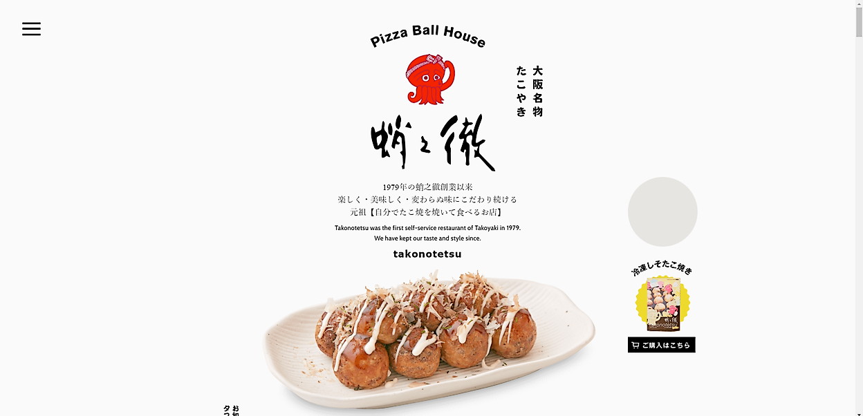 蛸之徹