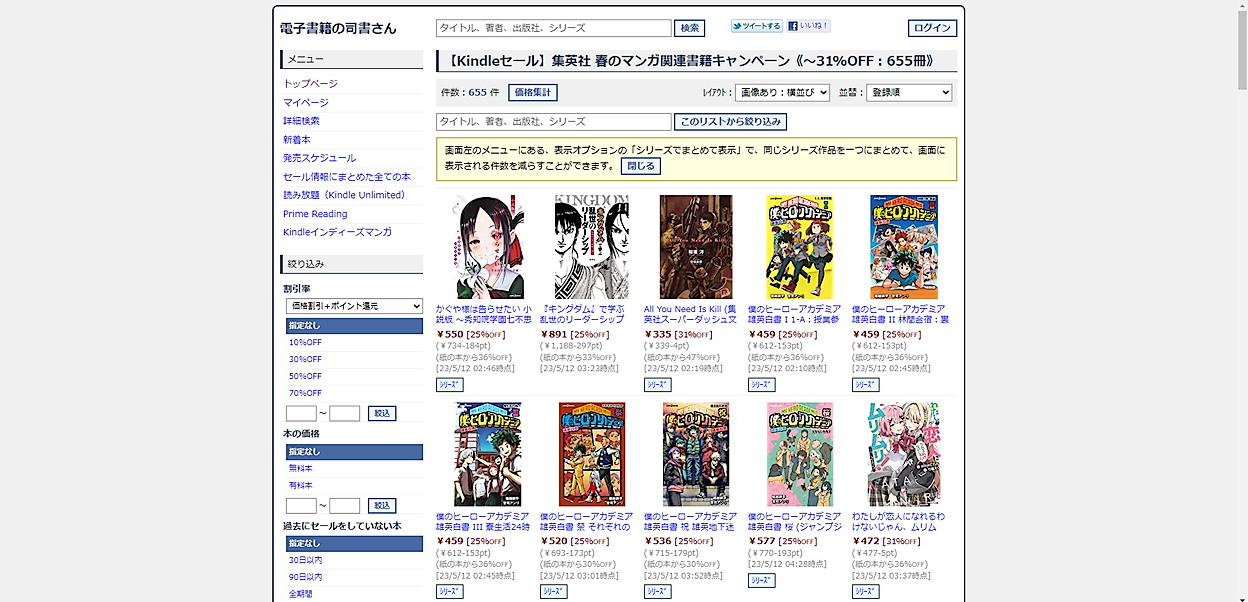 電子書籍の司書さん