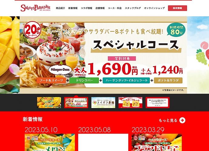 スイーツパラダイス