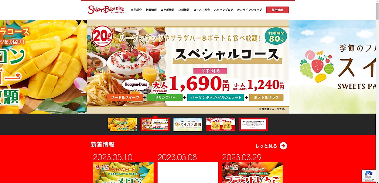スイーツパラダイス