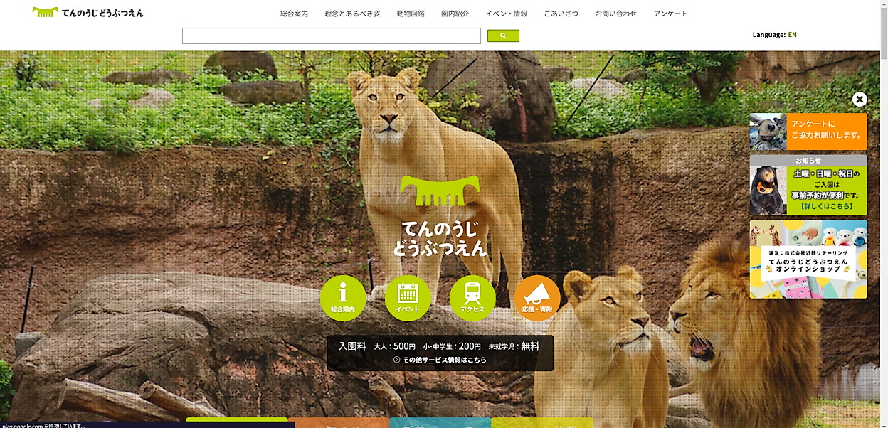 天王寺動物園