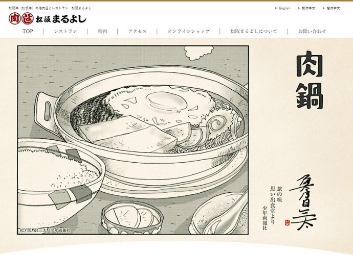 松阪まるよし