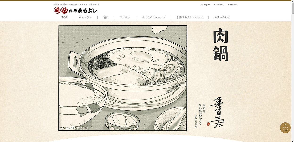 松阪まるよし