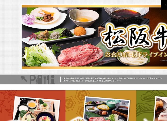 名阪関ドライブイン